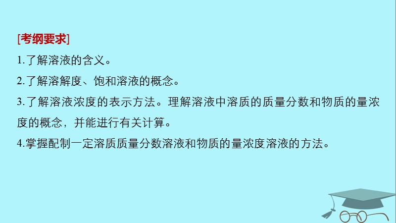 2019版高考化学一轮复习第一章化学计量在实验中的应用第4讲一定物质的量浓度的溶液及其配制课件.ppt_第2页