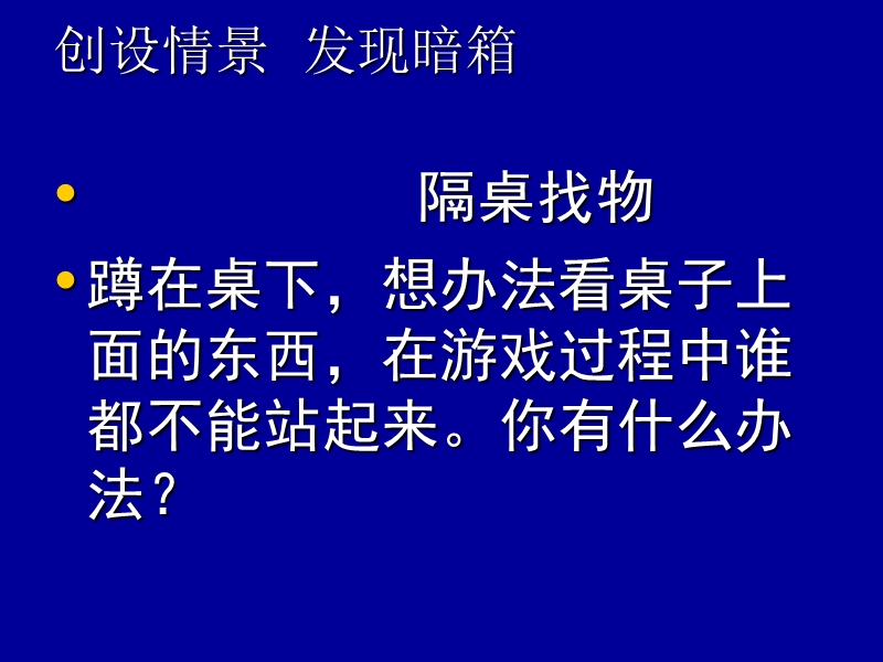 2017最新小学科学青岛版（六三学制）8 潜望镜的秘密 教学课件.ppt_第2页