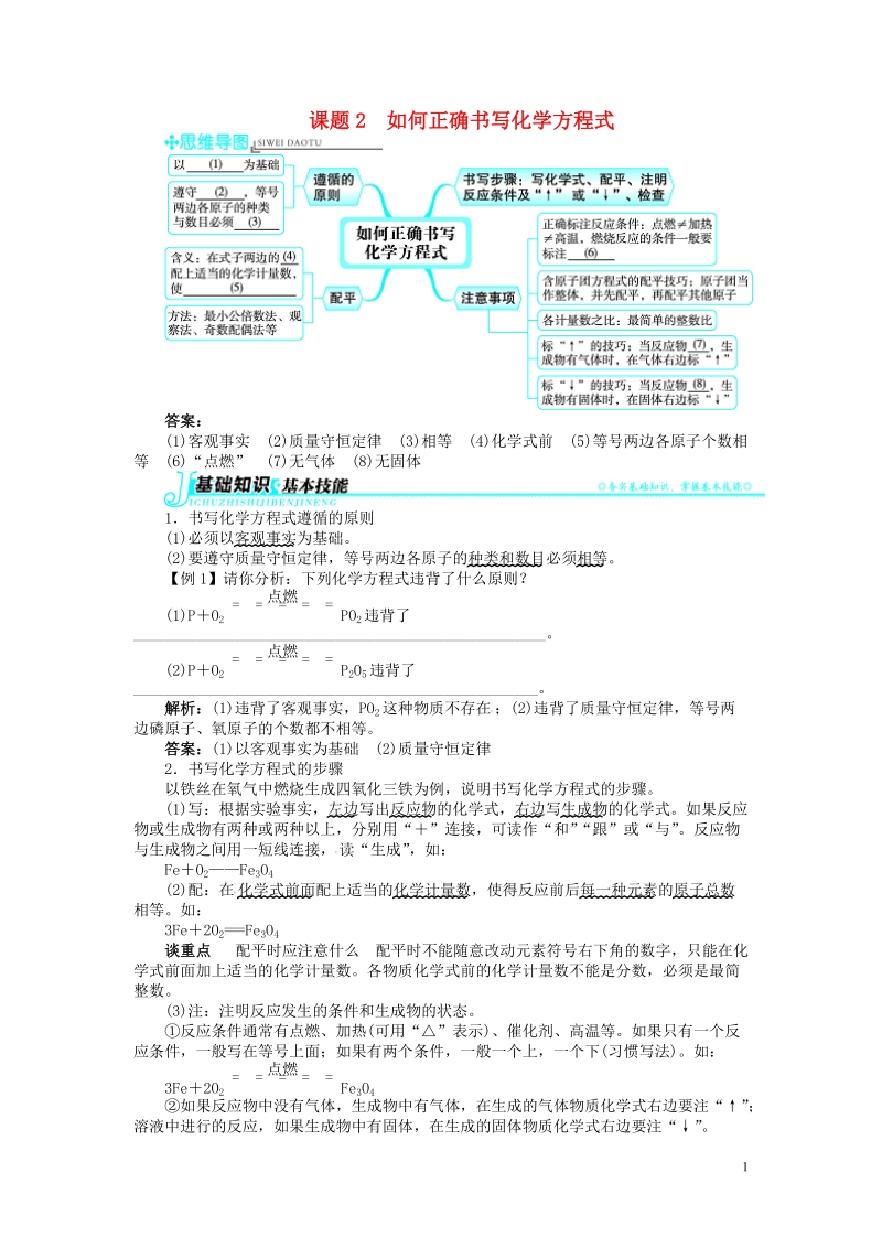 2018秋季九年级化学上册第五单元化学方程式课题2如何正确书写化学方程式习题新版新人教版.doc_第1页