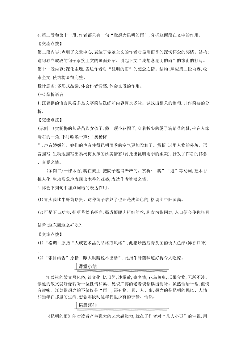 广东省廉江市八年级语文上册第四单元16昆明的雨教案新人教版.doc_第3页