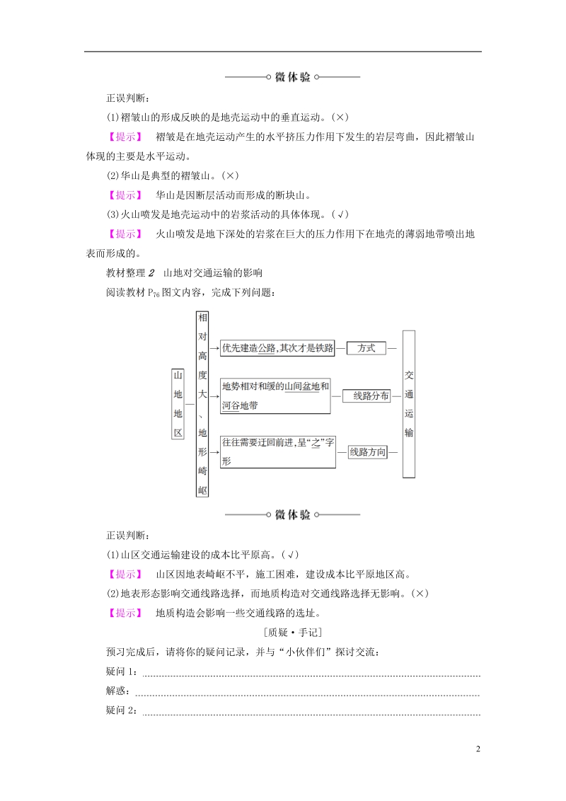 2018版高中地理第4章地表形态的塑造第2节山地的形成学案新人教版必修.doc_第2页