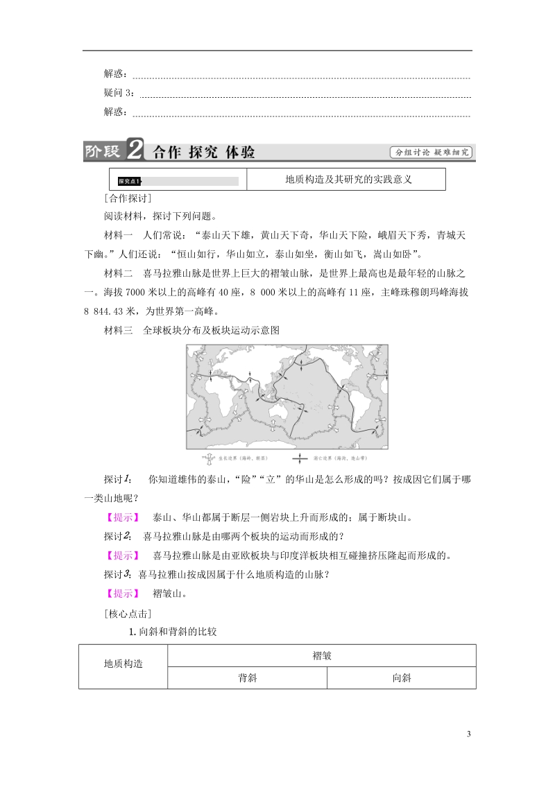 2018版高中地理第4章地表形态的塑造第2节山地的形成学案新人教版必修.doc_第3页