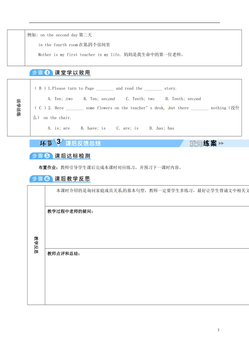 七年级英语上册 unit 2 this is my sister（第4课时）教案 （新版）人教新目标版.doc_第3页