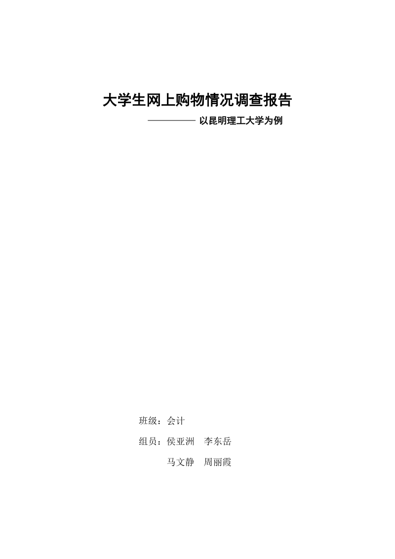 统计学报告.docx_第1页