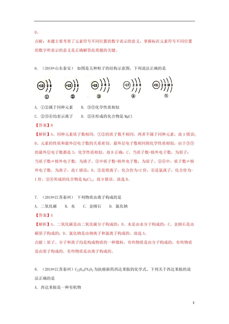 2018中考化学试题汇编考点6化学式与化合价含解析.doc_第3页