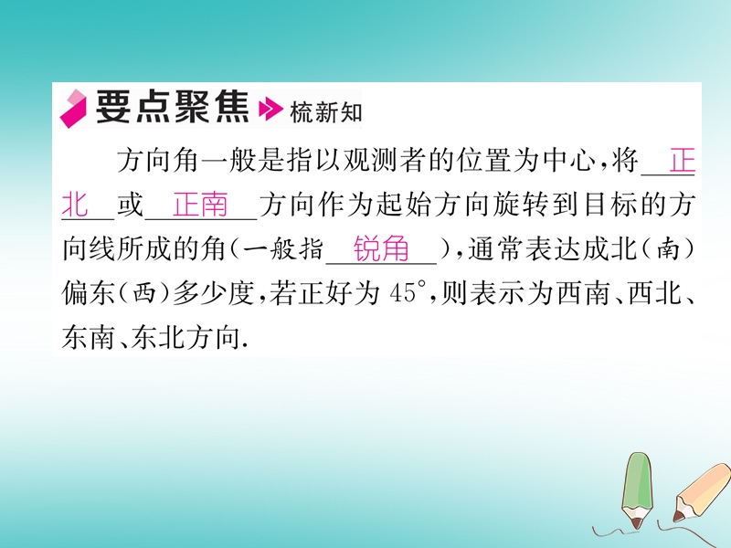 2018秋九年级数学上册第23章解直角三角形23.2解直角三角形及其应用第3课时利用解双直角三角形解决实际问题习题课件新版沪科版.ppt_第2页