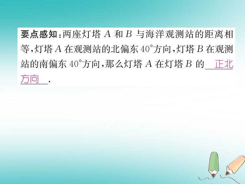 2018秋九年级数学上册第23章解直角三角形23.2解直角三角形及其应用第3课时利用解双直角三角形解决实际问题习题课件新版沪科版.ppt_第3页