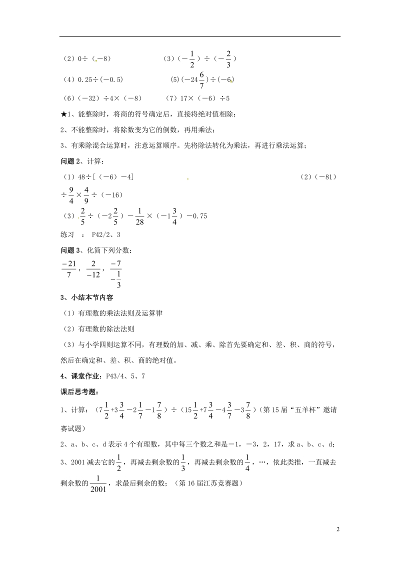 2018年秋七年级数学上册 第一章 有理数 1.4 有理数的乘除法 1.4.2 有理数的除法 第1课时 有理数的除法法则学案（无答案）（新版）新人教版.doc_第2页