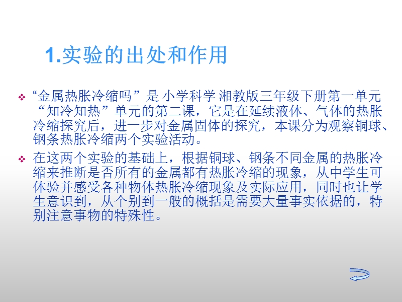 2017最新科学三年级下粤教粤科版4.28固体的热胀冷缩课件（12张）.ppt_第3页