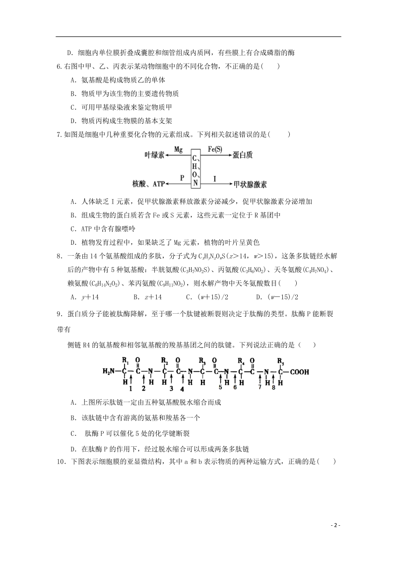 广西陆川县中学2017_2018学年高二生物下学期期末考试试题.doc_第2页