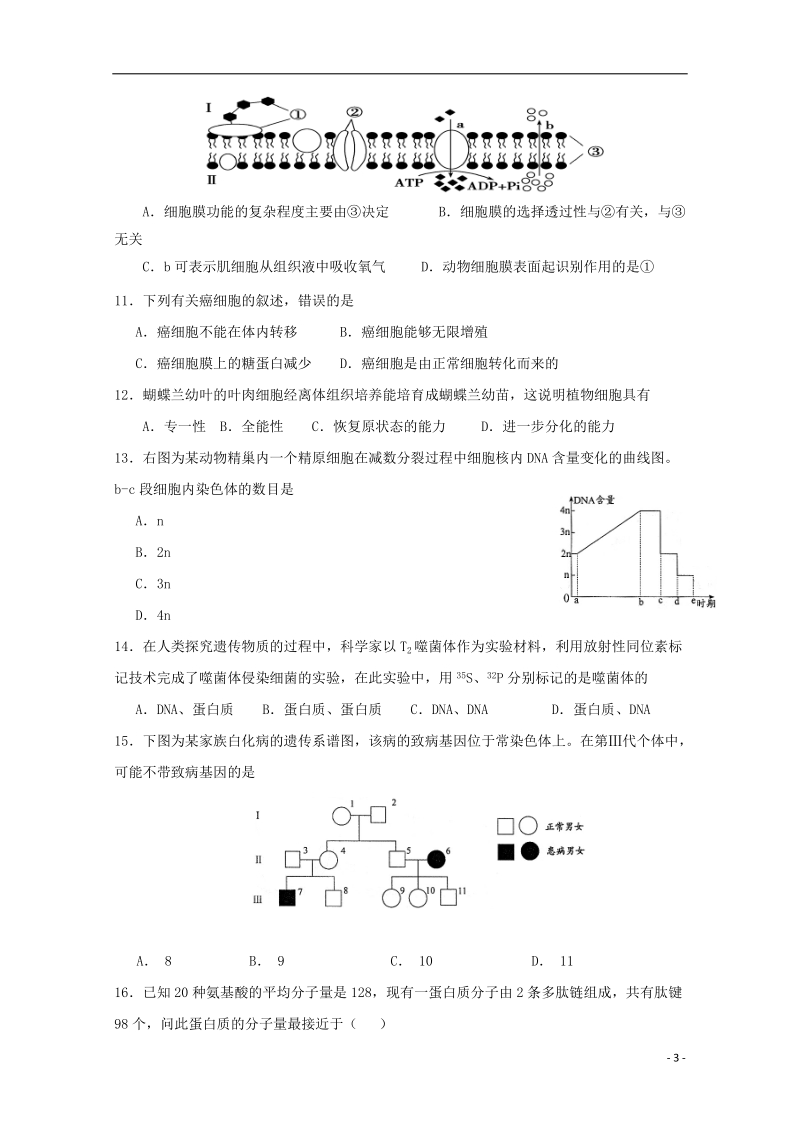 广西陆川县中学2017_2018学年高二生物下学期期末考试试题.doc_第3页