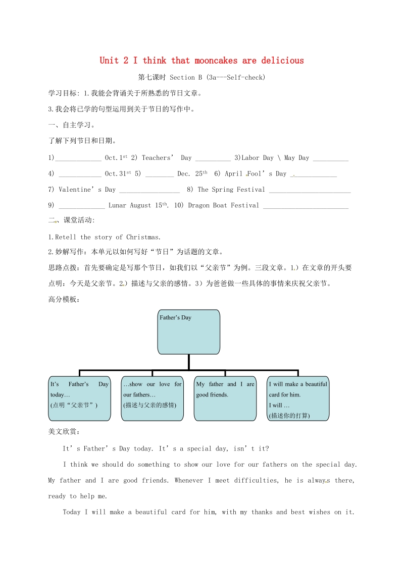 四川省成都市金堂县又新镇九年级英语全册unit2ithinkthatmooncakesaredelicious7导学案无答案新版人教新目标版.doc_第1页