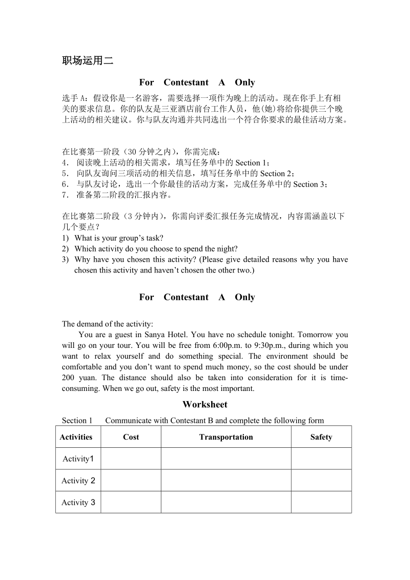 中等职业学校英语国赛职场运用题.doc_第3页