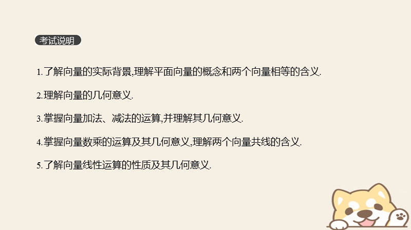 2019届高考数学一轮复习第4单元平面向量数系的扩充与复数的引入第24讲平面向量的概念及其线性运算课件理.ppt_第2页