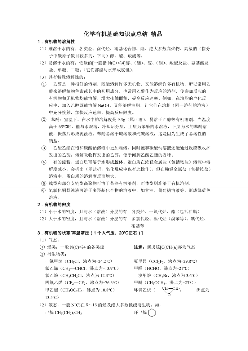 高二化学知识点总结(精).docx_第1页