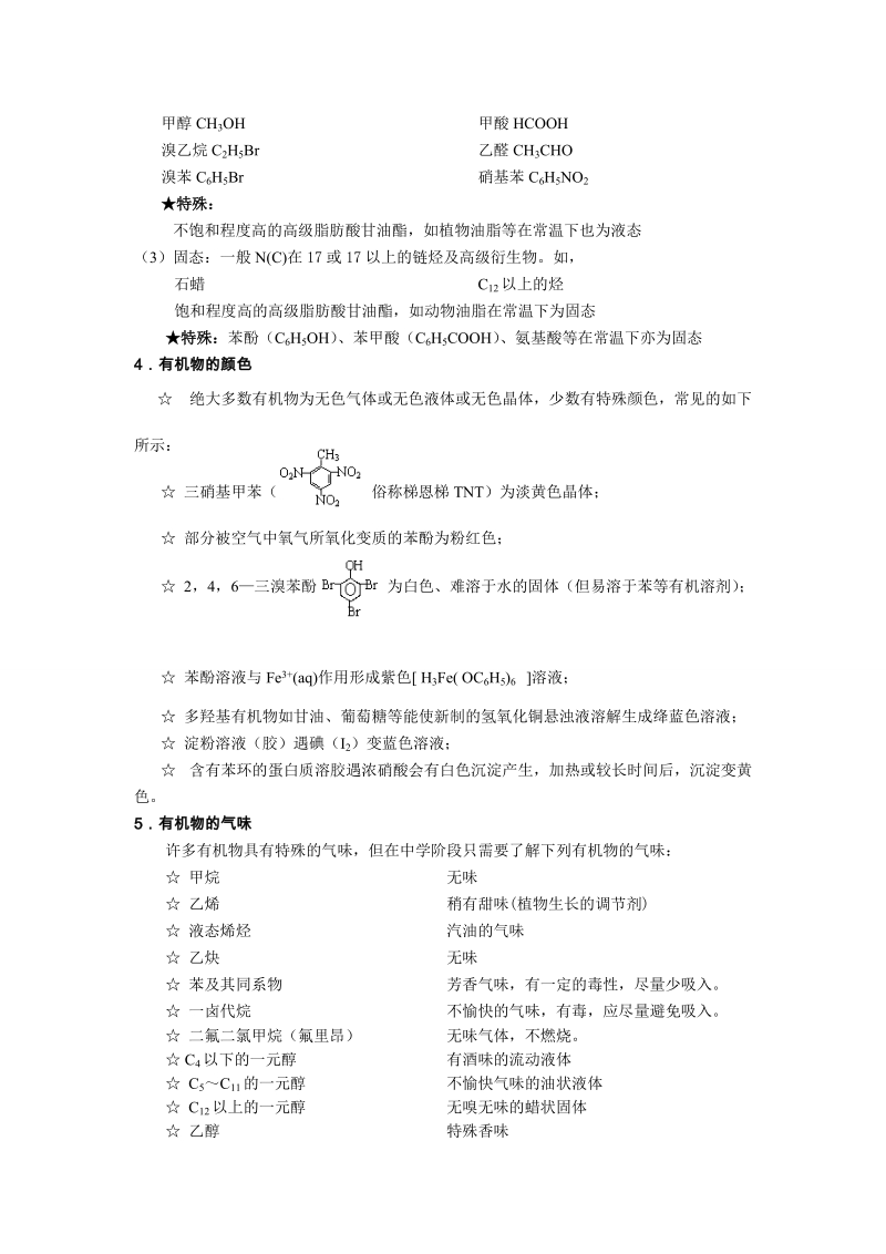 高二化学知识点总结(精).docx_第2页