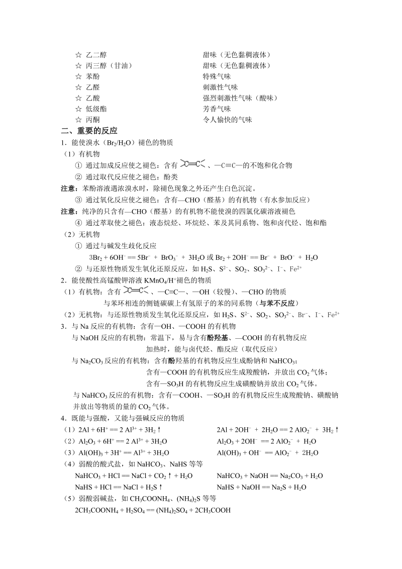 高二化学知识点总结(精).docx_第3页