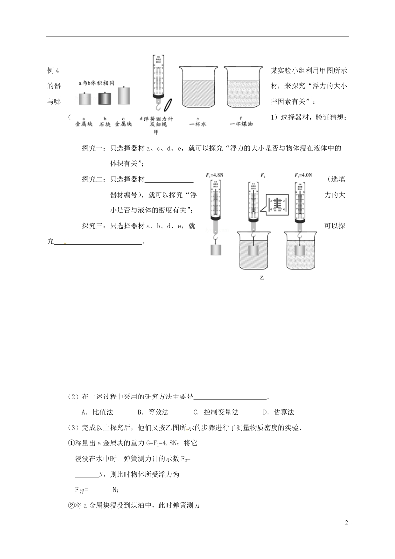 江苏省高邮市八年级物理下册第十章第四节浮力第2课时导学案无答案新版苏科版.doc_第2页