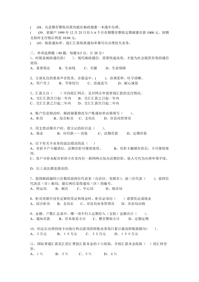 邮政储汇业务员技能鉴定模拟考试卷(高级).doc_第3页