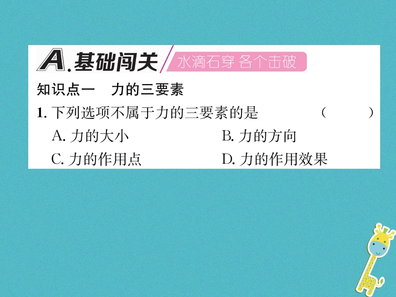 2018年八年级物理全册第6章第2节怎样描述力习题课件新版沪科版.ppt_第2页