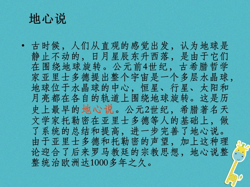 七年级地理上册第一章第二节地球的运动课件3新版新人教版.ppt_第3页