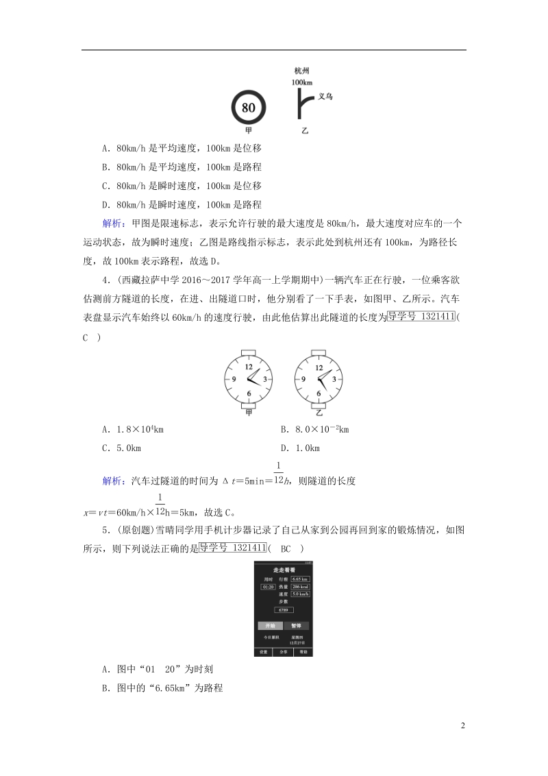 2018年秋高中物理 第1章 运动的描述 3 运动快慢的描述——速度课时作业 新人教版必修1.doc_第2页