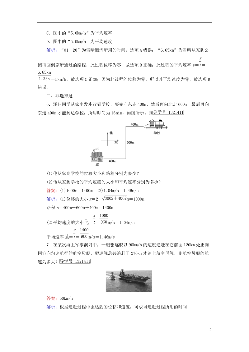 2018年秋高中物理 第1章 运动的描述 3 运动快慢的描述——速度课时作业 新人教版必修1.doc_第3页