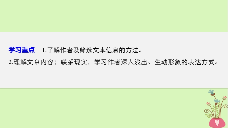 2018版高中语文 第一单元 科学是系统化了的知识 第2课 人们如何作出决策课件 语文版必修3.ppt_第2页