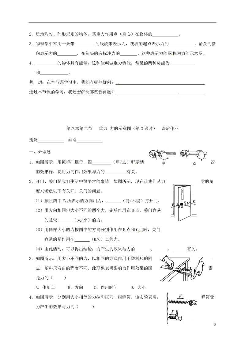 江苏省高邮市八年级物理下册第八章第二节重力力的示意图第2课时导学案无答案新版苏科版.doc_第3页