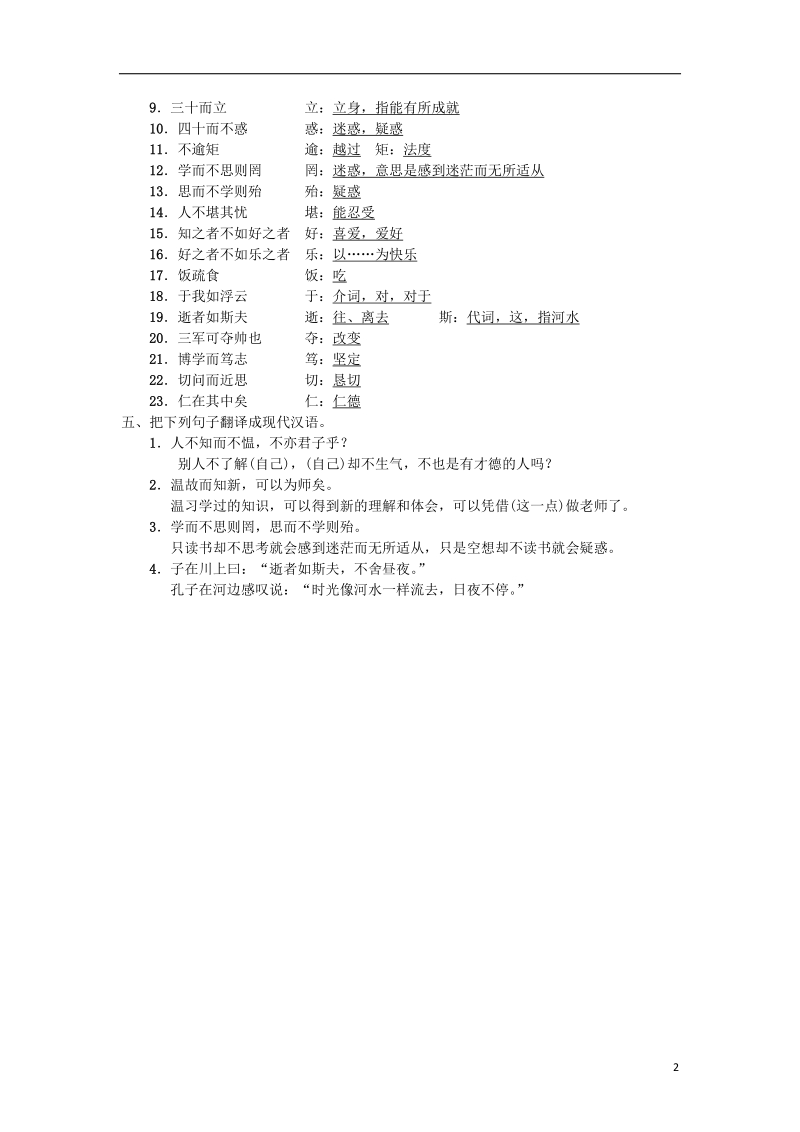 2018年七年级语文上册 第三单元基础过关练练习 新人教版.doc_第2页