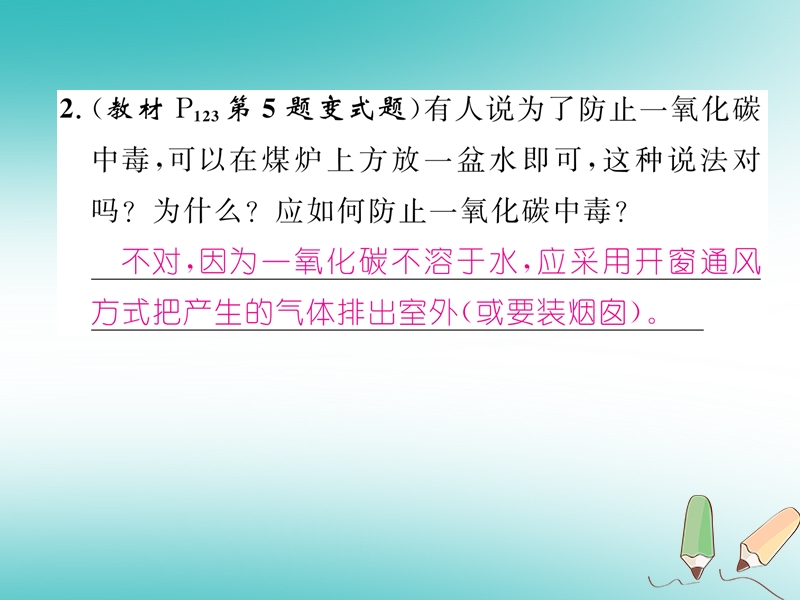 安徽专版2018秋九年级化学上册第6单元碳和碳的氧化物课题3二氧化碳和一氧化碳第2课时一氧化碳作业课件新版新人教版.ppt_第3页