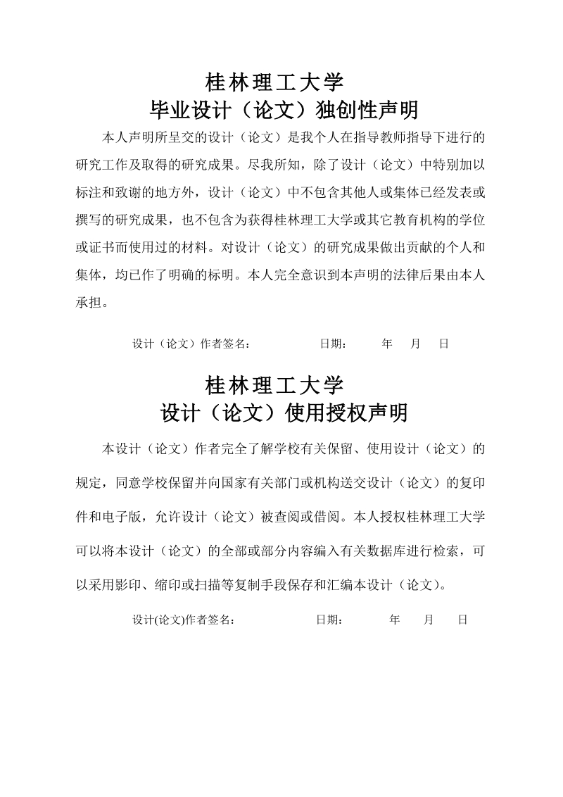 化学工程与工艺（化学工程）毕业设计（论文）：松香基二元磁性聚合物微球的制备及表征.doc_第2页