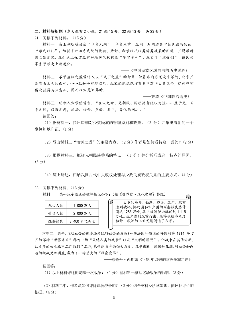 海南省海口市第九中学2018届九年级历史第三次模拟考试试题（pdf版）.pdf_第3页