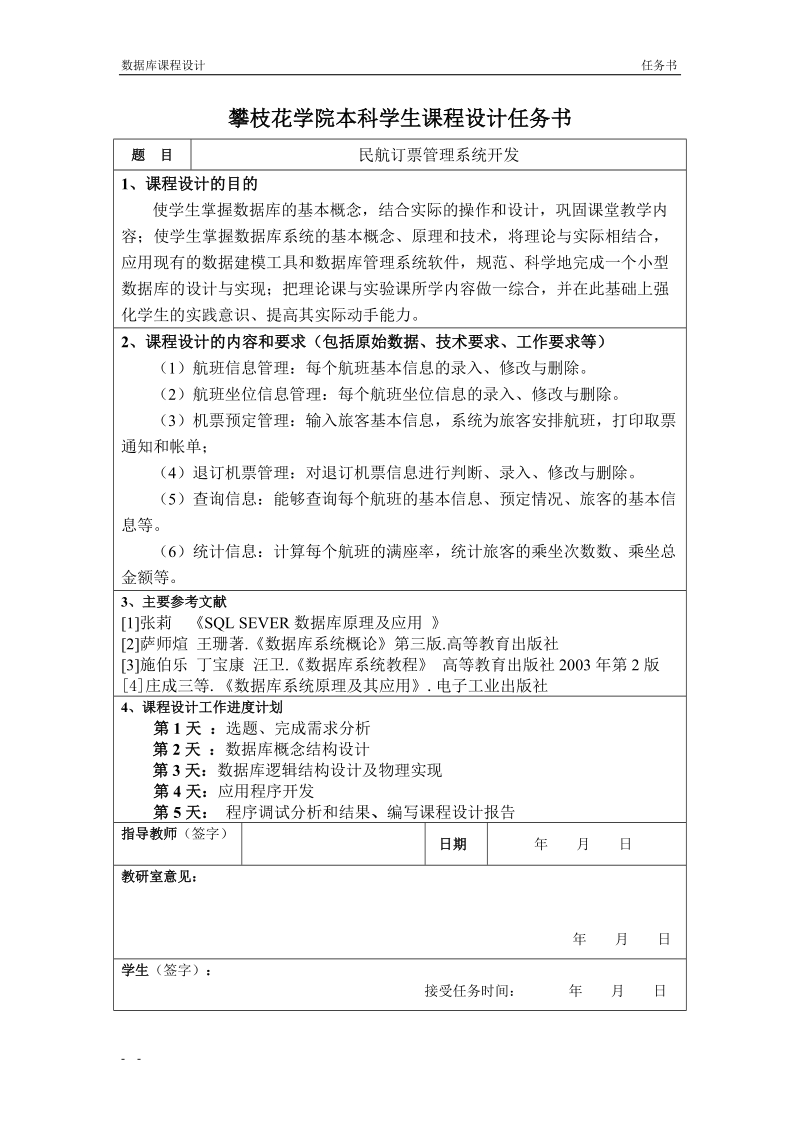 民航订票系统开发.doc_第2页