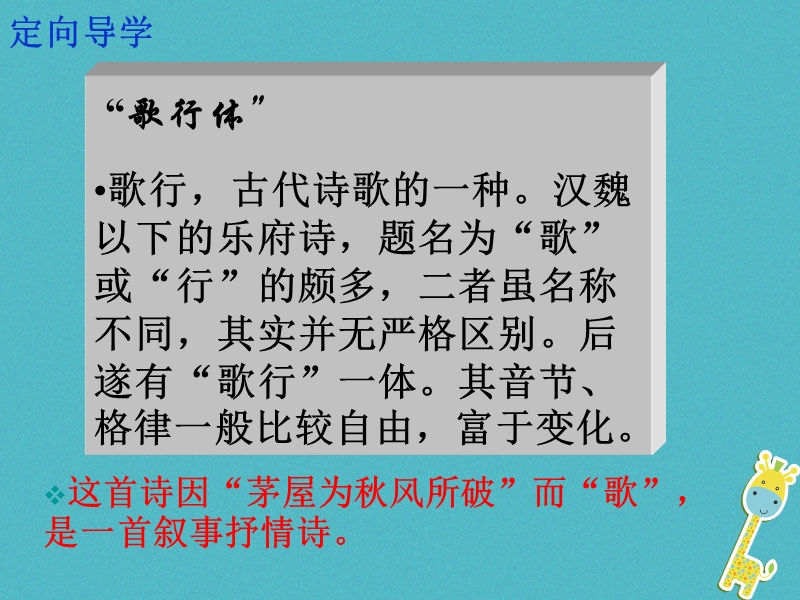 江西省寻乌县八年级语文下册第六单元24唐诗二首茅屋为秋风所破歌第1课时课件新人教版.ppt_第3页