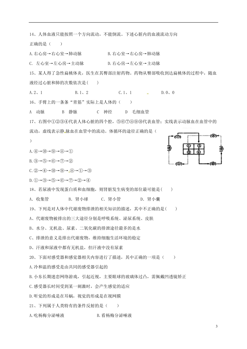 广东省惠州市博罗县2017_2018学年七年级生物下学期期末质量检测试题无答案新人教版.doc_第3页