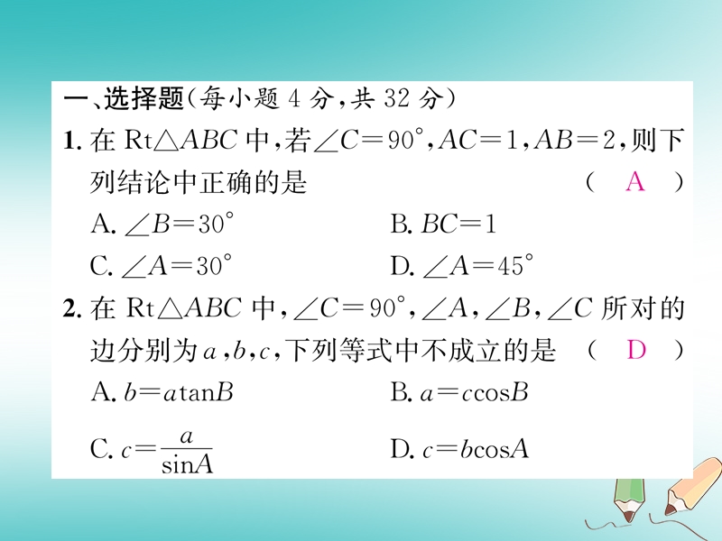 2018秋九年级数学上册周清检测8习题课件新版沪科版.ppt_第2页