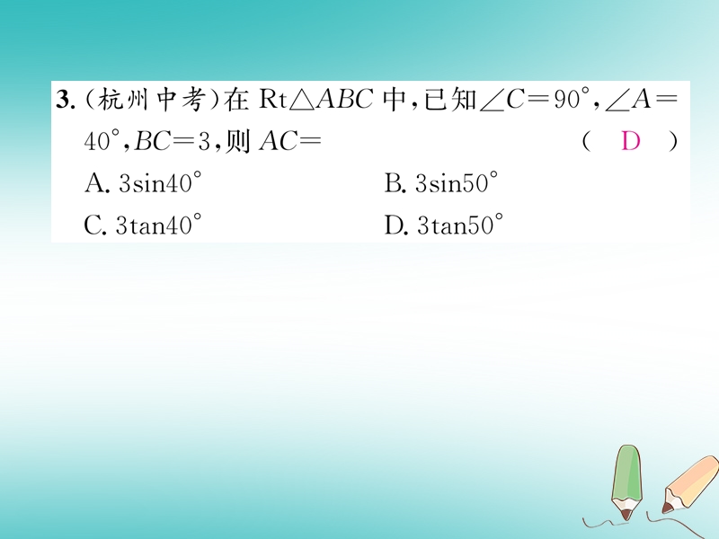 2018秋九年级数学上册周清检测8习题课件新版沪科版.ppt_第3页