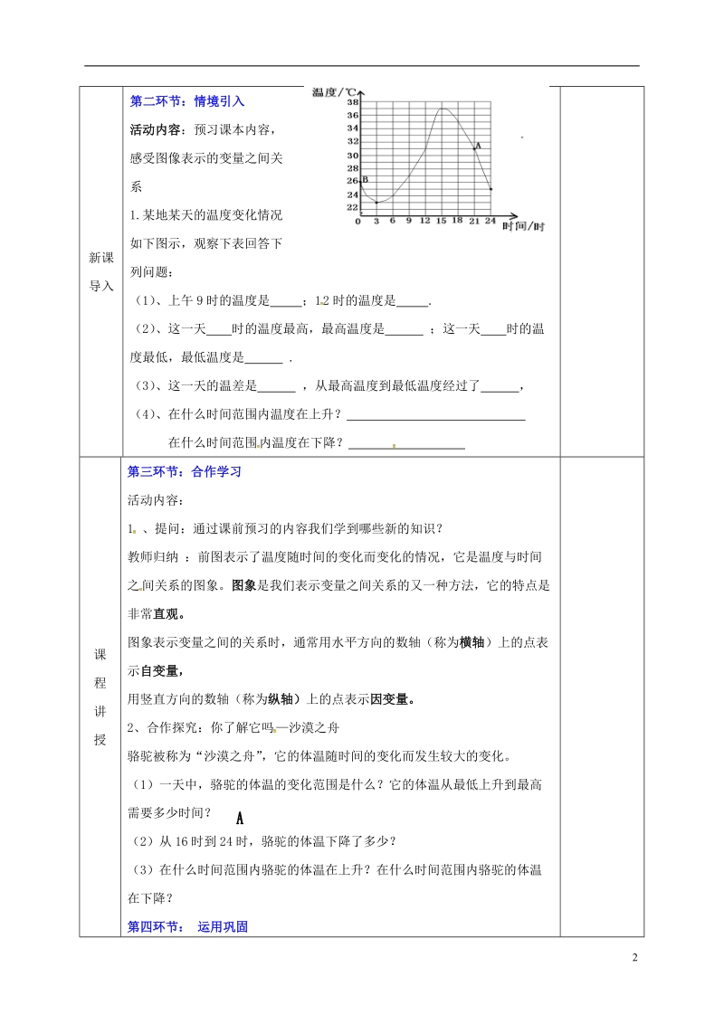 河北省邯郸市肥乡县七年级数学下册第三章变量之间的关系3.3.1变量之间的关系教案新版北师大版.doc_第2页