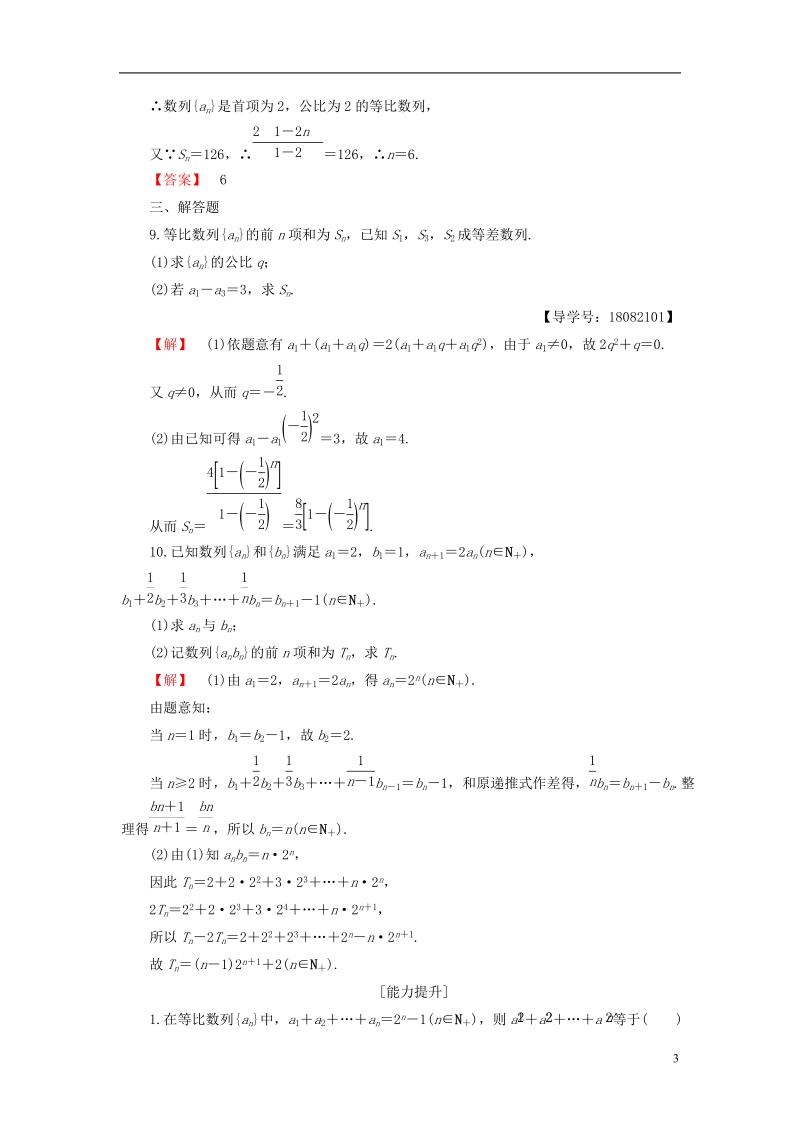 2018版高中数学第二章数列2.3.2第1课时等比数列的前n项和同步精选测试新人教b版必修.doc_第3页