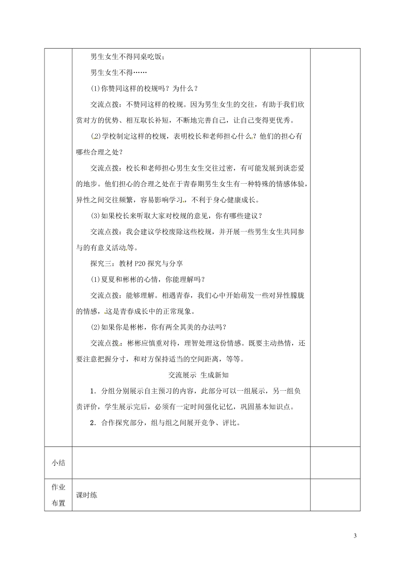 河北省邯郸市七年级道德与法治下册第一单元青春时光第二课青春的心弦第2框青春萌动教案新人教版.doc_第3页