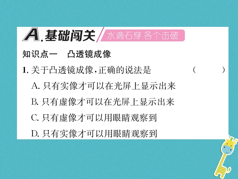 2018年八年级物理全册第4章第5节科学探究：凸透镜成像第2课时凸透镜成像习题课件新版沪科版.ppt_第2页