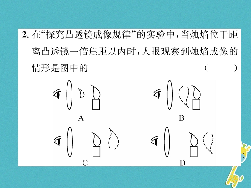 2018年八年级物理全册第4章第5节科学探究：凸透镜成像第2课时凸透镜成像习题课件新版沪科版.ppt_第3页