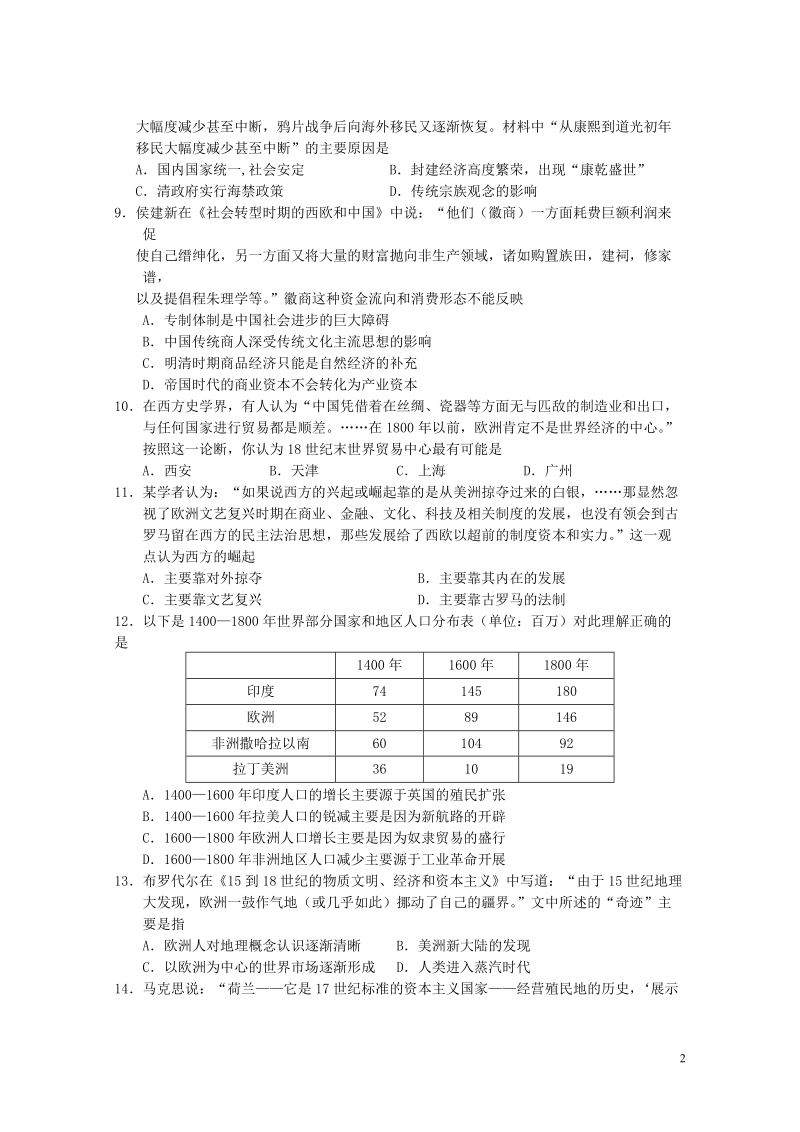 广东署山一中2017_2018学年高一历史下学期第二次段考试题.doc_第2页