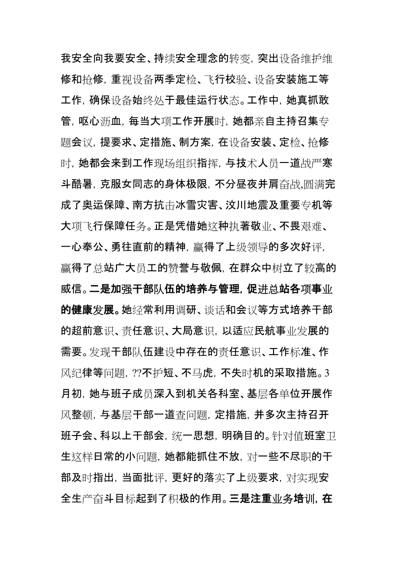 女职工建功立业标兵先进事迹材料(定稿).doc_第2页