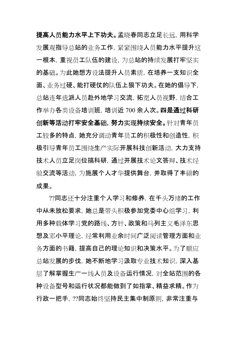 女职工建功立业标兵先进事迹材料(定稿).doc_第3页