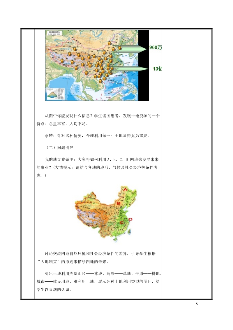 河南省中牟县八年级地理上册3.2土地资源教案1新版新人教版.doc_第3页