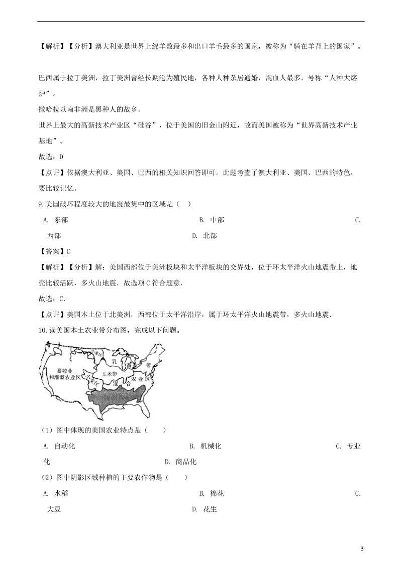 2018年中考地理专题复习分类汇编西半球的国家.doc_第3页