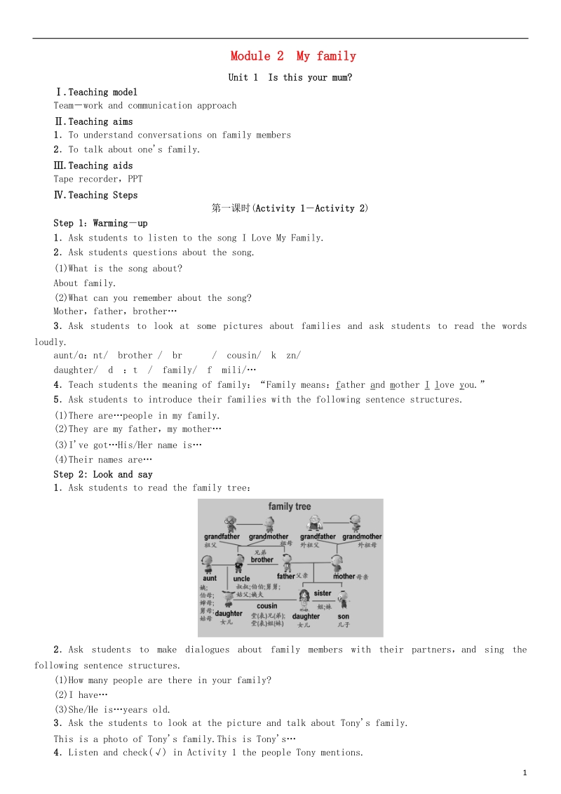 2018年秋七年级英语上册module2myfamilyunit1isthisyourmum第1课时教案新版外研版.doc_第1页