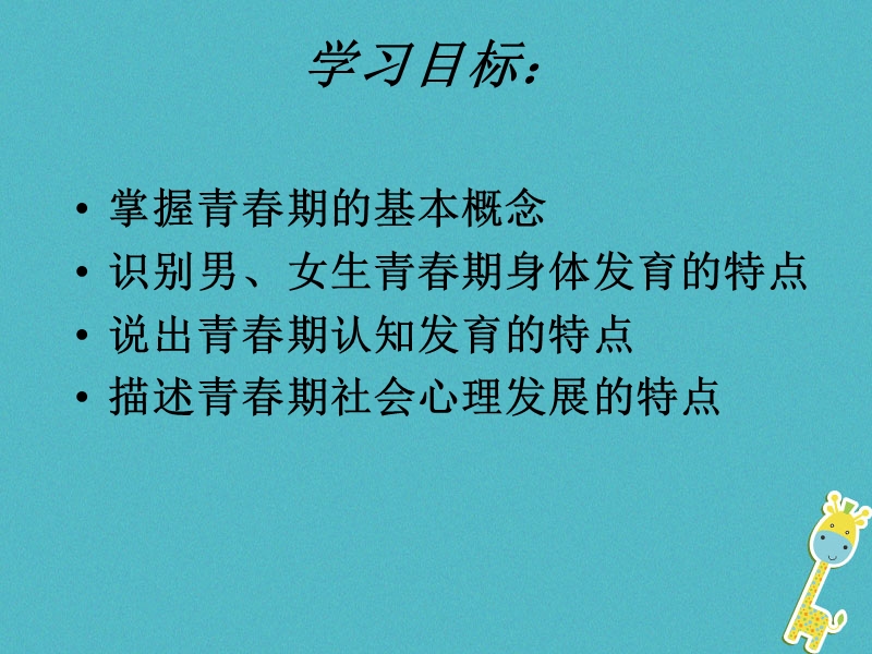 安徽省合肥市长丰县七年级生物下册4.1.3青春期课件2新版新人教版.ppt_第2页